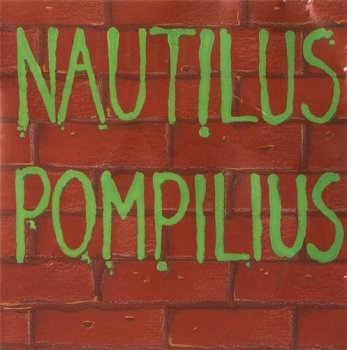 Nautilus Pompilius. Отбой. 1988